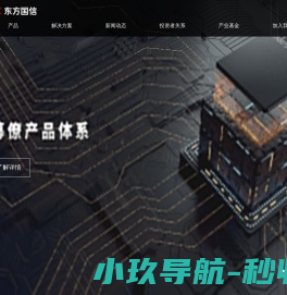 东方国信