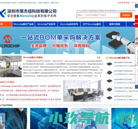 Microchip中国