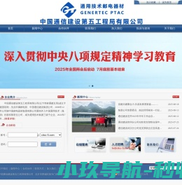 中国通信建设第五工程局有限公司