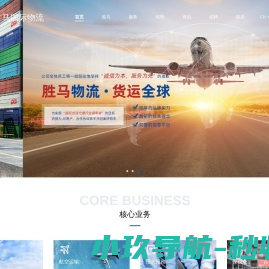 浙江胜马国际物流有限公司