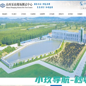 山西泵站现场测试中心