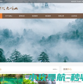 宁波经济技术开发区九峰旅游开发有限公司