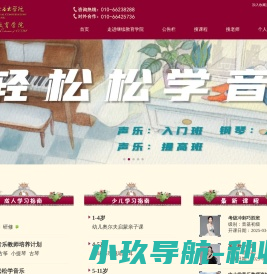 中央音乐学院继续教育学院