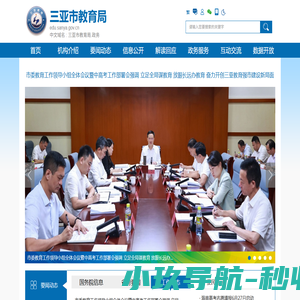 三亚市教育局