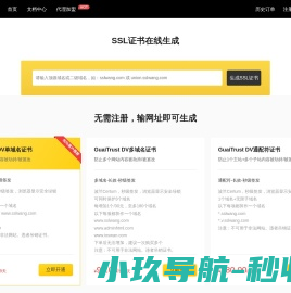 SSL证书申请网