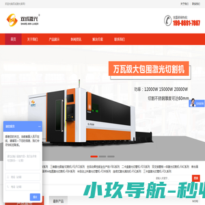 激光焊接机|激光切管机|光纤激光切割机|金属激光切割机厂家|武汉双成激光设备制造有限公司