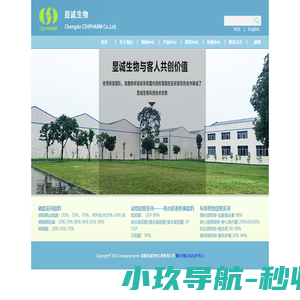 成都显诚生物工程有限公司-磷脂酰丝氨酸,鹅去氧胆酸,熊去氧胆酸,蒜氨酸,胆固醇