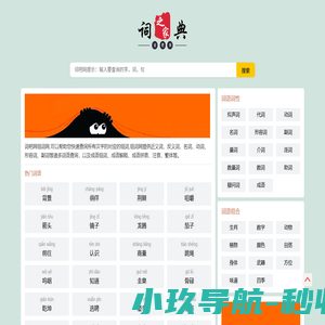 组词网_在线组词_反向词典_词吧网