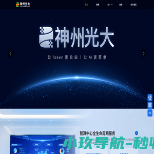 北京神州光大科技有限公司