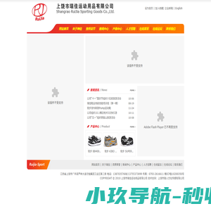 上饶市瑞佳运动用品有限公司