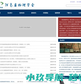 河南省物理学会