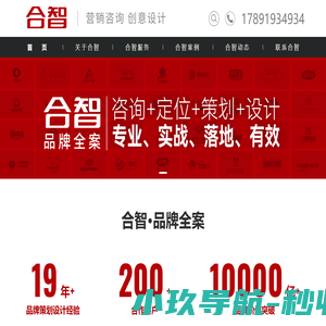 合智品牌咨询策划