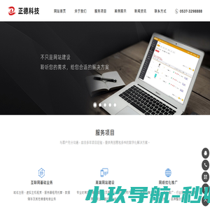 正德科技 | 网站建设 | 域名主机 | 企业邮箱 | 网络推广 | 网站运维 | 济宁正德科技有限公司