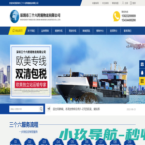 深圳市三个六跨境物流有限公司-欧美空派专线,欧美独立站运输专家