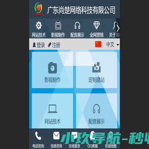 广东尚楚网络科技有限公司