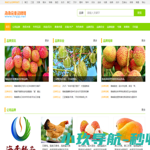 海南农业品牌网