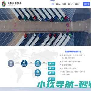 网盛运泽网络货运平台