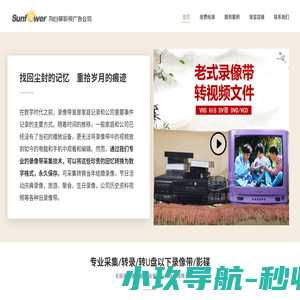 淄博老录像带转u盘,老录像带转录转视频文件-淄博向日葵影视广告