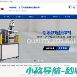 高分子扩散焊机