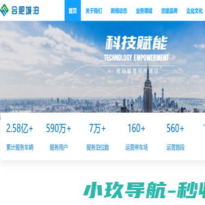 合肥城市泊车投资管理有限公司