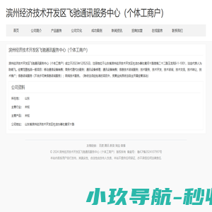 互联网销售_百货商店_滨州经济技术开发区飞驰通讯服务中心（个体工商户）