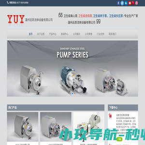 卫生泵_卫生离心泵_温州远恩流体设备有限公司_官网直营