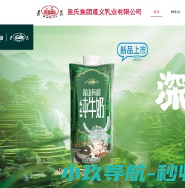 皇氏集团遵义乳业有限公司