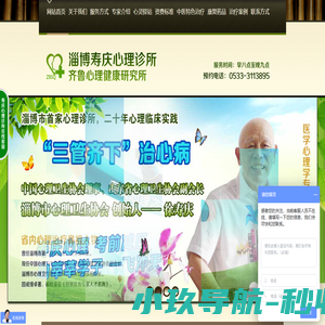 淄博心理咨询|淄博心理医生|淄博寿庆心理|淄博寿庆心理诊所