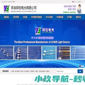 青岛邦钰电光有限公司 - UV灯管,紫外线灯管,IR灯管,红外线灯管,UV变压器,UV电容,UV电子变压器,UV固化机,青岛邦钰电光有限公司,青岛邦钰,邦钰电光,BY UV,邦钰UV,UV邦钰,UV灯管 山东