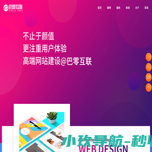 杭州网站建设公司|高端品牌网站定制|网站设计|网站制作开发-巴零互联
