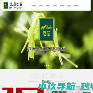 深圳乐垦农业进出口有限公司