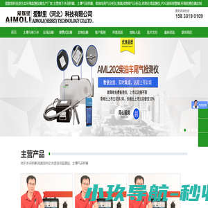 地下水采样器－土壤气采样器,氮氧化物分析仪,柴油车尾气分析仪,VOC超标报警器,voc检测仪监测仪，信息公开系统-爱默里(河北)科技有限公司