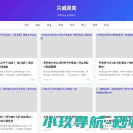 闪威星闻
