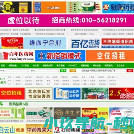 医药网,医药招商,医药代理,药品招商,药品代理,医药招商网,药品招商网,医药代理网,药品代理网,全国医药招商网,百年医药网