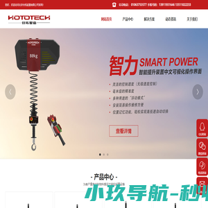 北京合拓起重设备有限公司