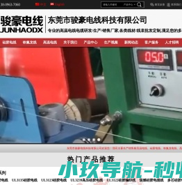 东莞骏豪电线