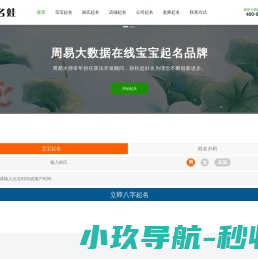 周易起名