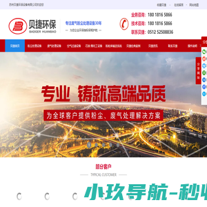 贝捷环保