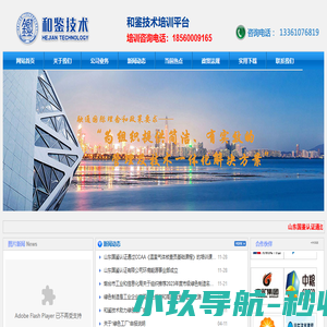 济南和鉴信成技术服务有限公司
