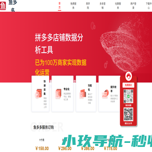 鱼多多电商工具