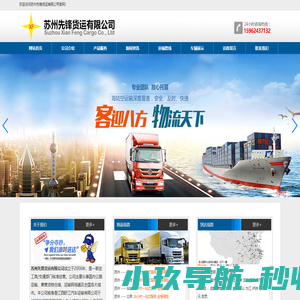 苏州先锋货运有限公司