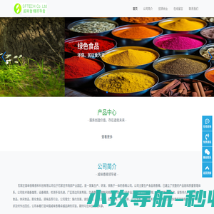 sjzsfkj.com-石家庄首峰香精香料科技有限公司