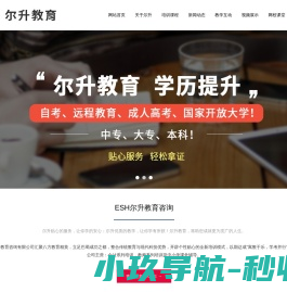成都尔升教育咨询有限公司