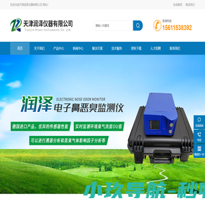 天津润泽恶臭监测仪,恶臭异味监测,车内异味如何检测-天津润泽仪器产品供应杭州/苏州/上海等全国各地