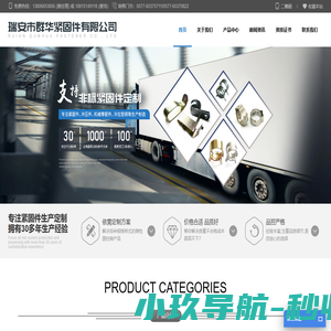 瑞安市群华紧固件有限公司