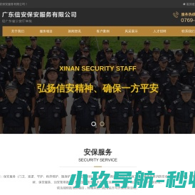 广东信安保安服务有限公司