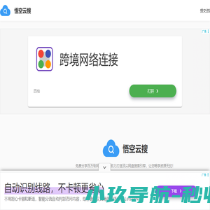 悟空云搜