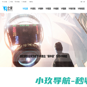 vr之家-领先的虚拟现实网站