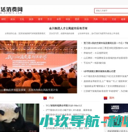 生活消费网