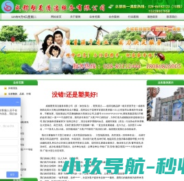 成都塑美清洁服务有限公司